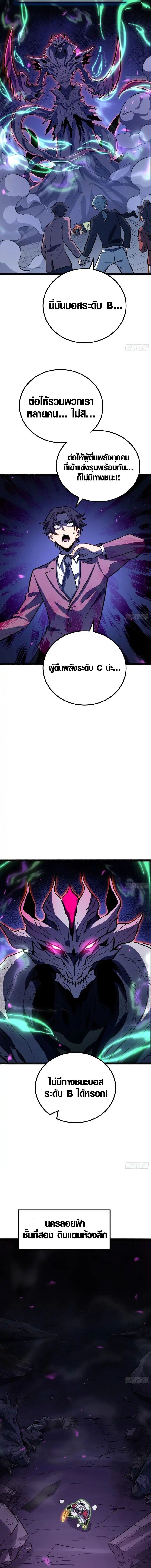 Full-Time Awakening ตื่นพลังไร้ขีดจำกัด ตอนที่ 79 page 3