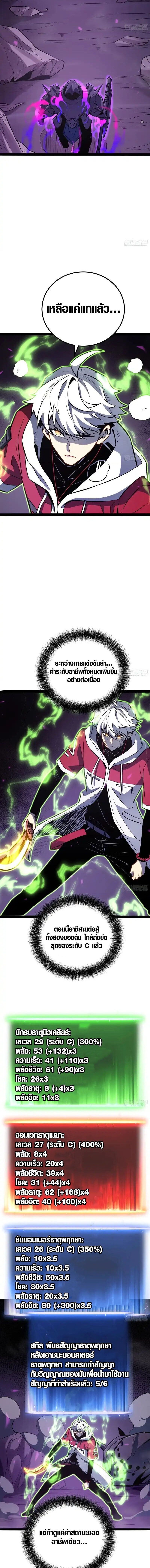 Full-Time Awakening ตื่นพลังไร้ขีดจำกัด ตอนที่ 79 page 4