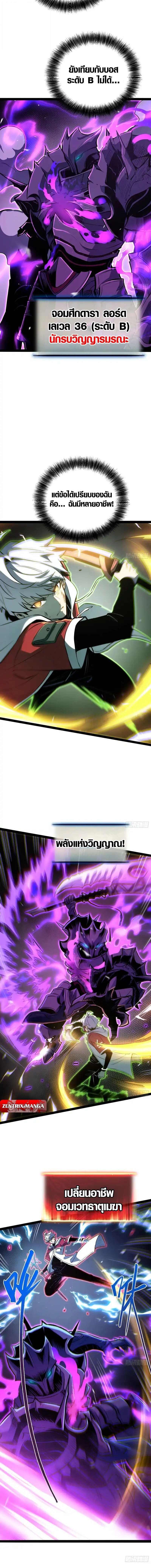 Full-Time Awakening ตื่นพลังไร้ขีดจำกัด ตอนที่ 79 page 5