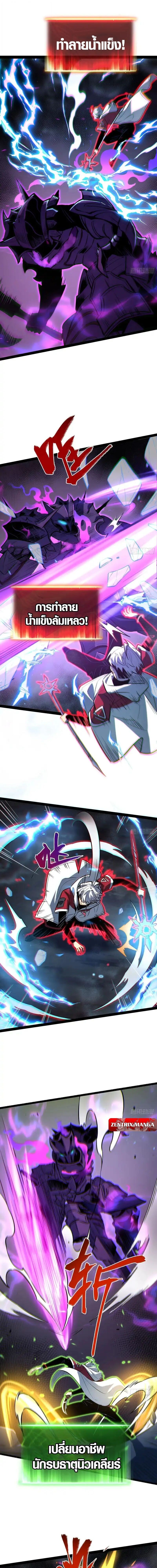 Full-Time Awakening ตื่นพลังไร้ขีดจำกัด ตอนที่ 79 page 6