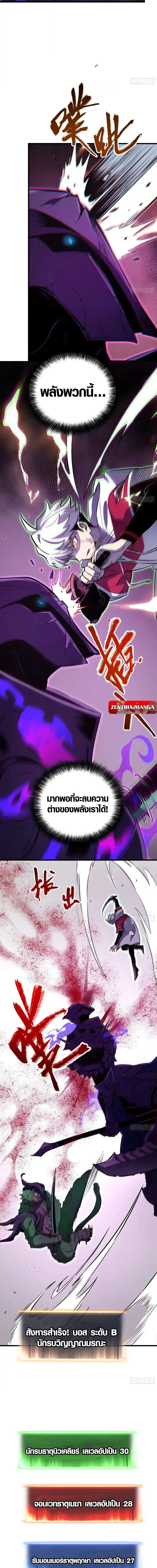 Full-Time Awakening ตื่นพลังไร้ขีดจำกัด ตอนที่ 79 page 8