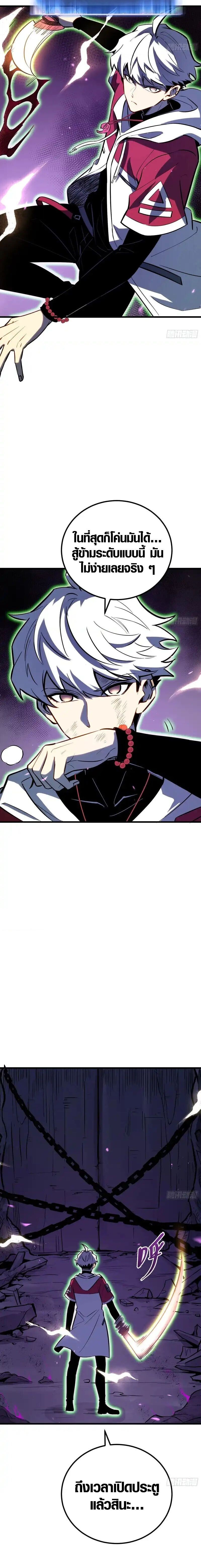 Full-Time Awakening ตื่นพลังไร้ขีดจำกัด ตอนที่ 79 page 9