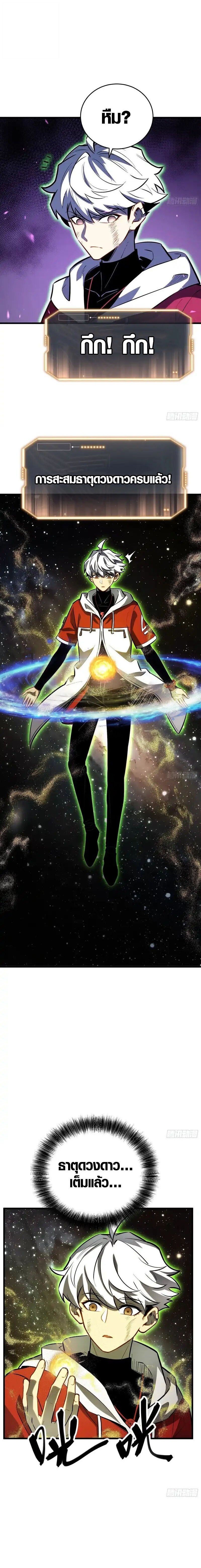 Full-Time Awakening ตื่นพลังไร้ขีดจำกัด ตอนที่ 79 page 10
