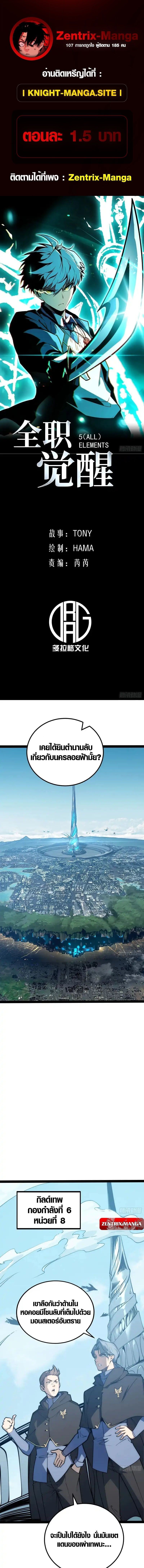Full-Time Awakening ตื่นพลังไร้ขีดจำกัด ตอนที่ 80 page 0
