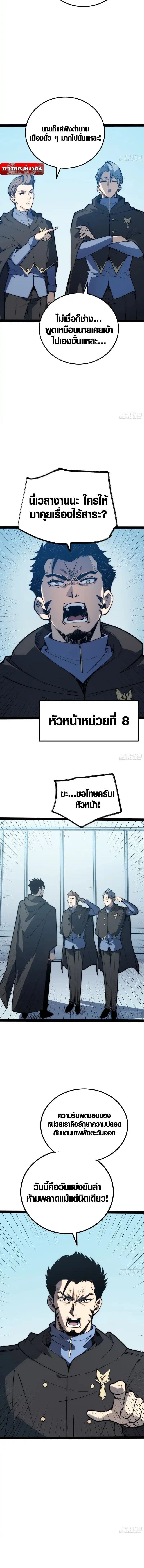Full-Time Awakening ตื่นพลังไร้ขีดจำกัด ตอนที่ 80 page 1