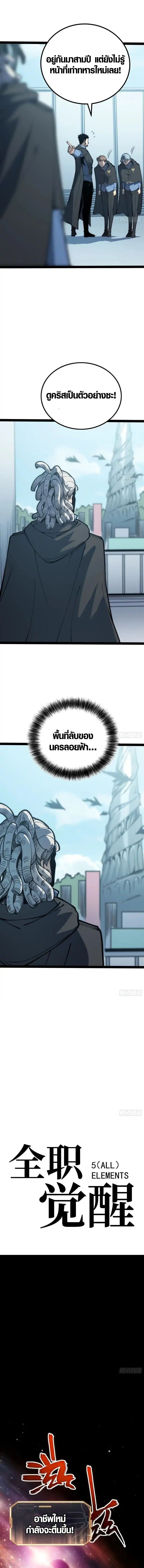 Full-Time Awakening ตื่นพลังไร้ขีดจำกัด ตอนที่ 80 page 2