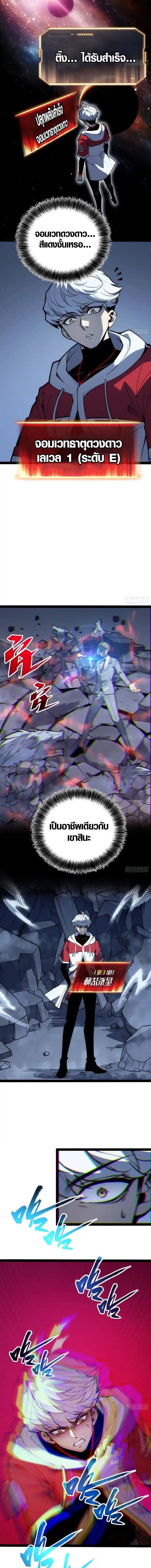 Full-Time Awakening ตื่นพลังไร้ขีดจำกัด ตอนที่ 80 page 3