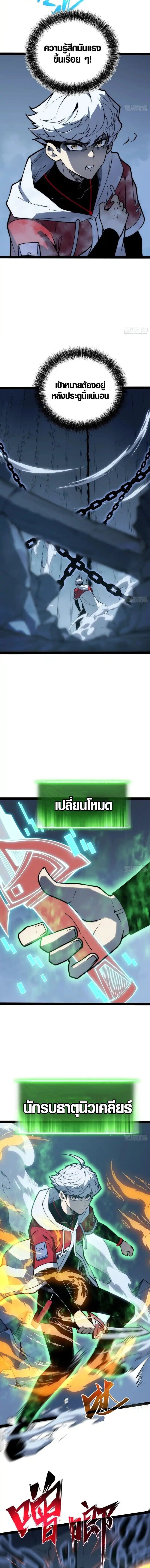 Full-Time Awakening ตื่นพลังไร้ขีดจำกัด ตอนที่ 80 page 4