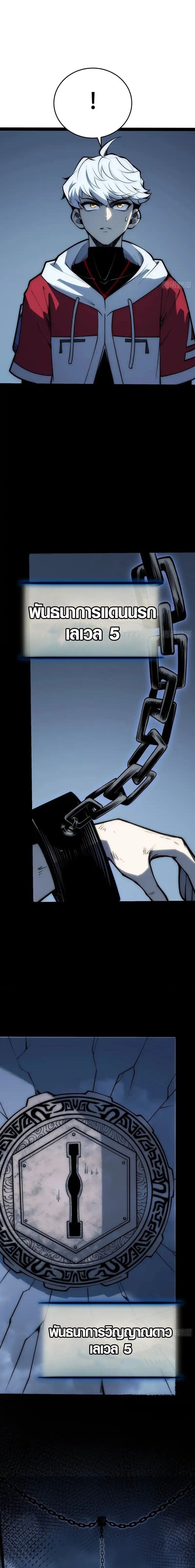 Full-Time Awakening ตื่นพลังไร้ขีดจำกัด ตอนที่ 80 page 6