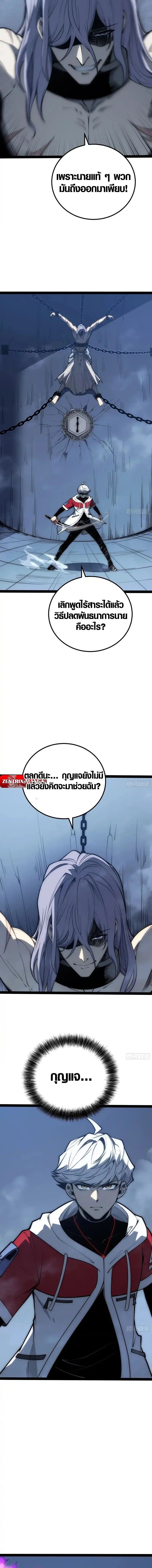 Full-Time Awakening ตื่นพลังไร้ขีดจำกัด ตอนที่ 81 page 5