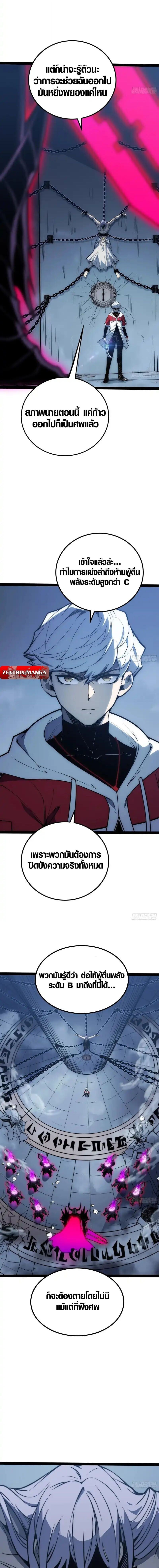 Full-Time Awakening ตื่นพลังไร้ขีดจำกัด ตอนที่ 81 page 7