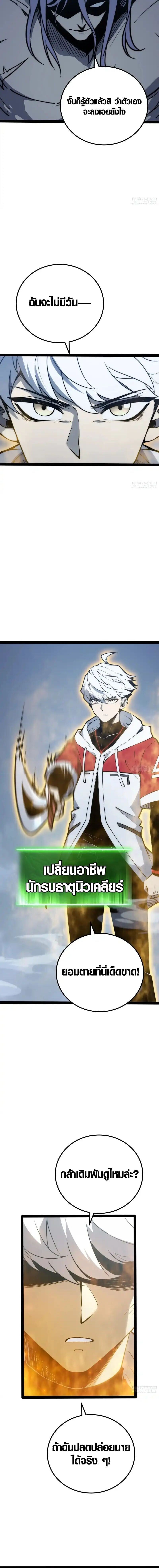 Full-Time Awakening ตื่นพลังไร้ขีดจำกัด ตอนที่ 81 page 8