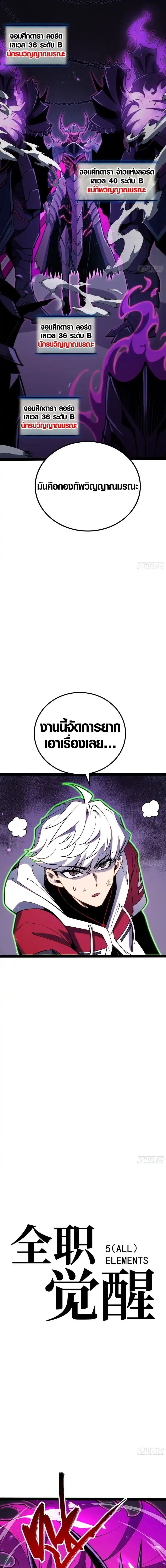 Full-Time Awakening ตื่นพลังไร้ขีดจำกัด ตอนที่ 82 page 3