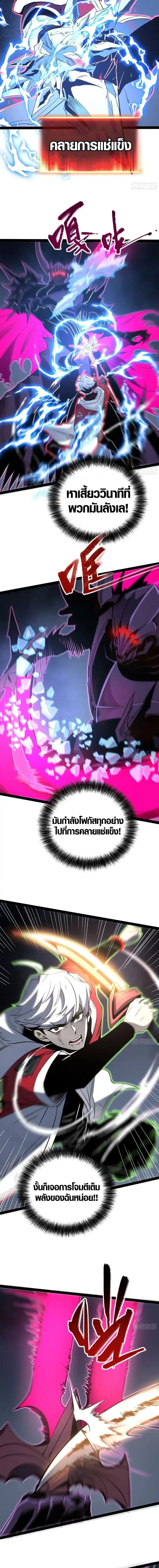 Full-Time Awakening ตื่นพลังไร้ขีดจำกัด ตอนที่ 83 page 4