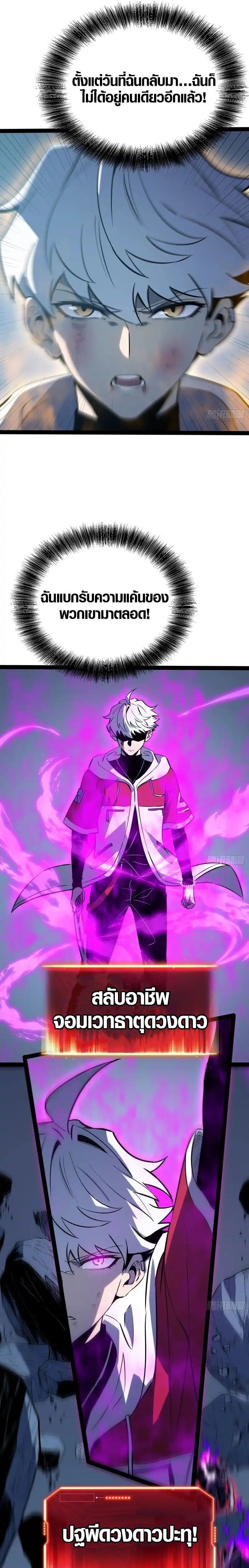 Full-Time Awakening ตื่นพลังไร้ขีดจำกัด ตอนที่ 84 page 6