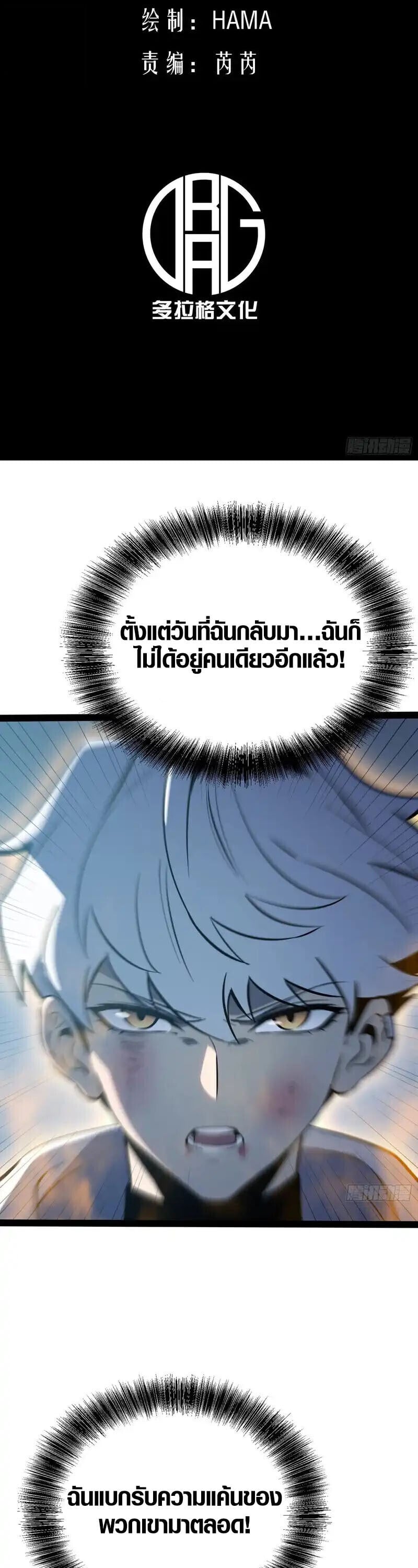 Full-Time Awakening ตื่นพลังไร้ขีดจำกัด ตอนที่ 85 page 1