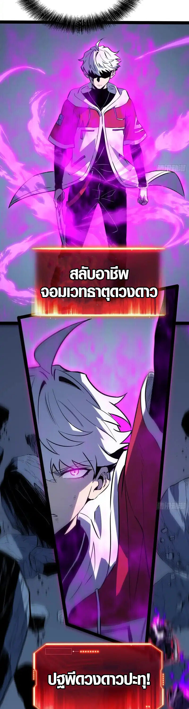 Full-Time Awakening ตื่นพลังไร้ขีดจำกัด ตอนที่ 85 page 2