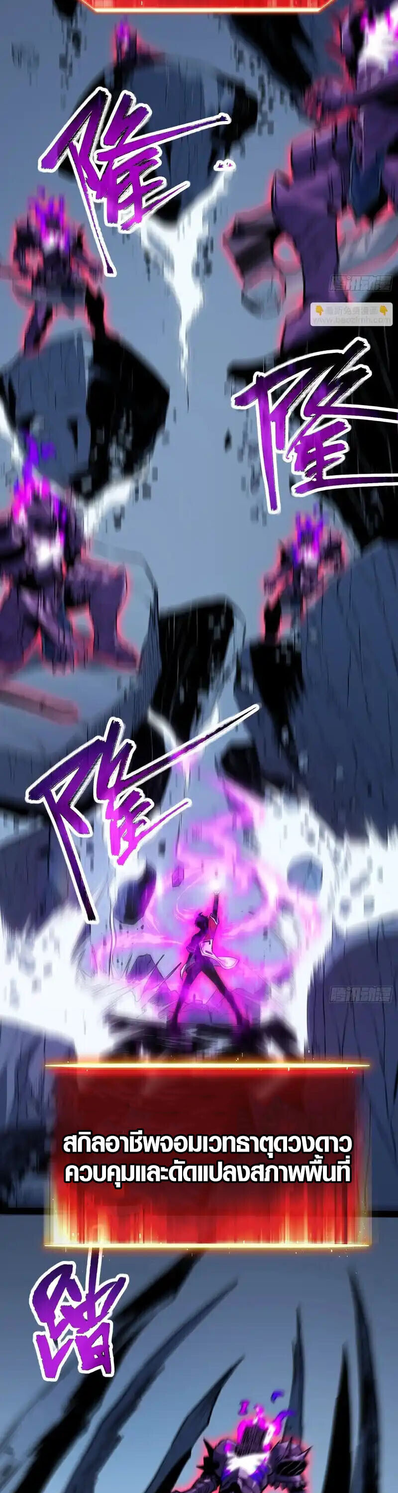 Full-Time Awakening ตื่นพลังไร้ขีดจำกัด ตอนที่ 85 page 3