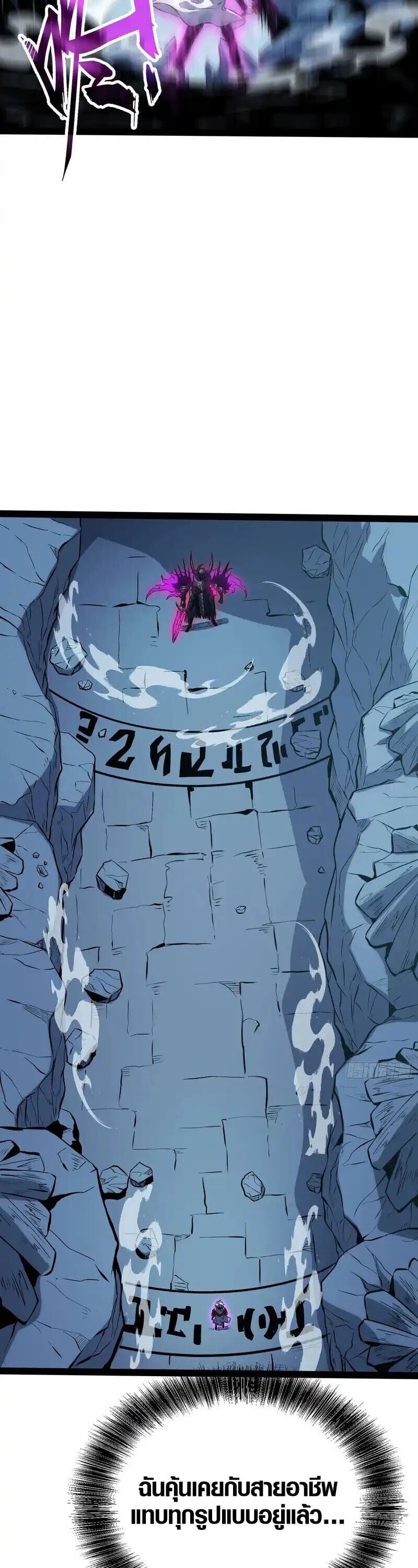 Full-Time Awakening ตื่นพลังไร้ขีดจำกัด ตอนที่ 85 page 6