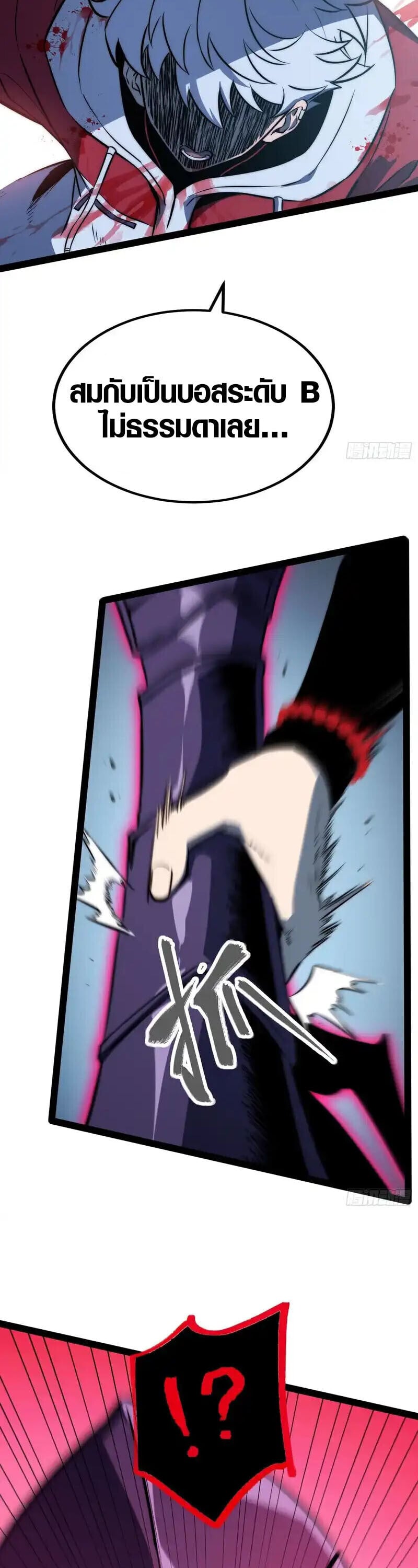 Full-Time Awakening ตื่นพลังไร้ขีดจำกัด ตอนที่ 85 page 10