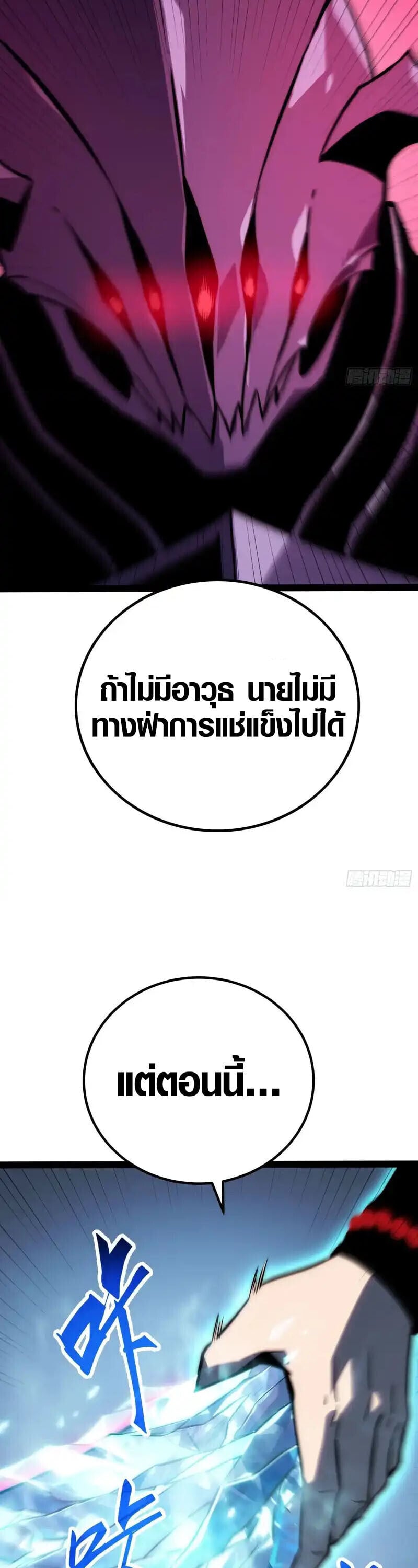 Full-Time Awakening ตื่นพลังไร้ขีดจำกัด ตอนที่ 85 page 11