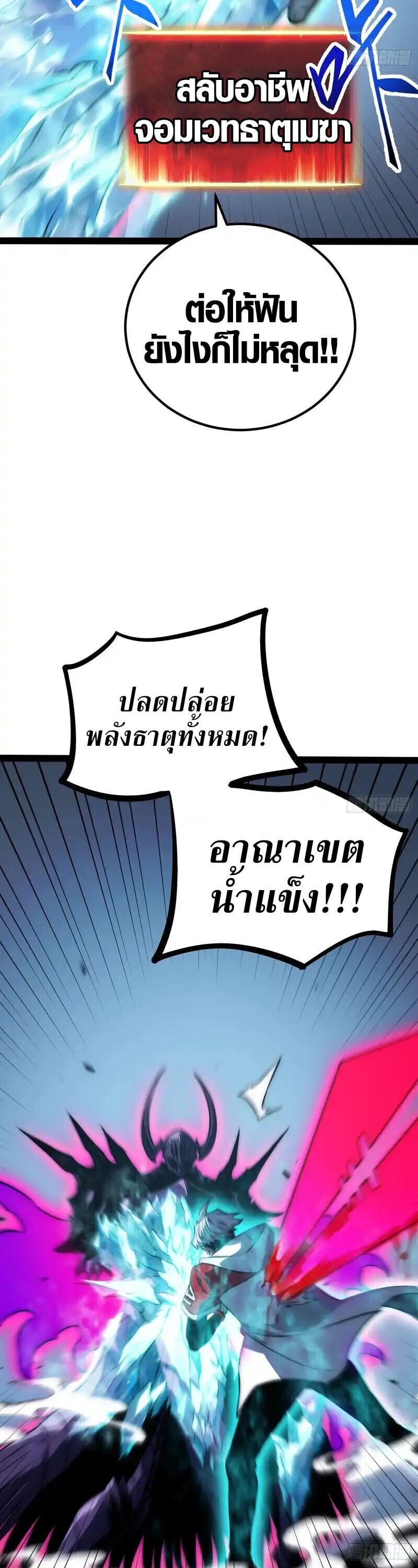 Full-Time Awakening ตื่นพลังไร้ขีดจำกัด ตอนที่ 85 page 12
