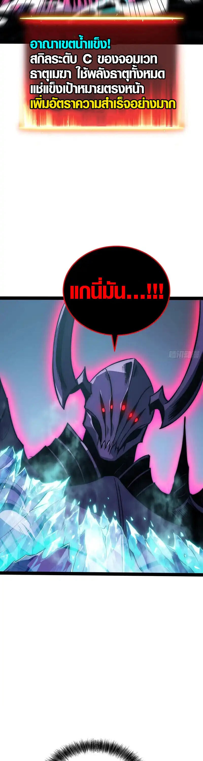 Full-Time Awakening ตื่นพลังไร้ขีดจำกัด ตอนที่ 85 page 13