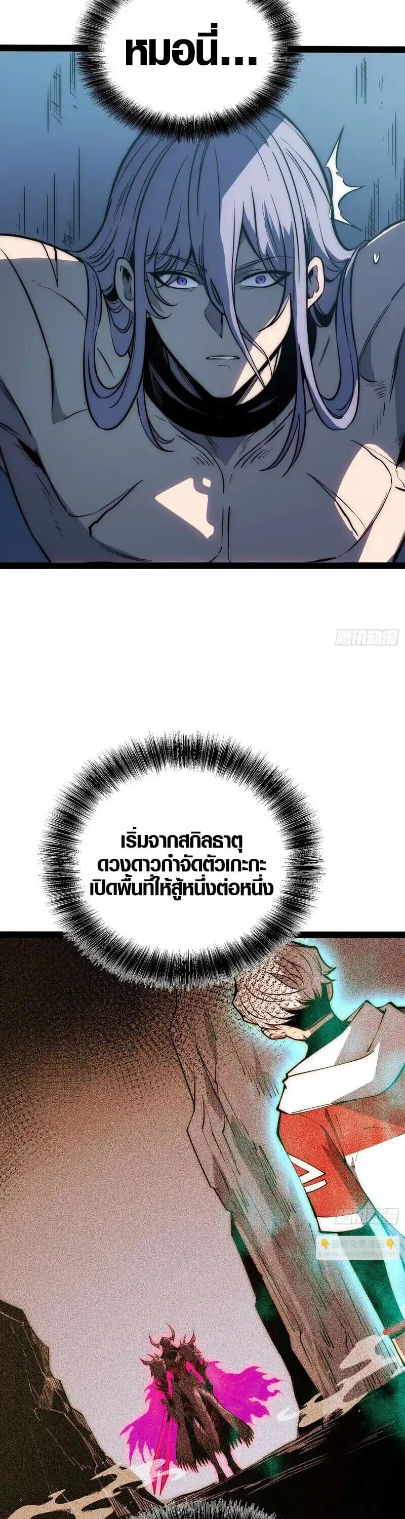 Full-Time Awakening ตื่นพลังไร้ขีดจำกัด ตอนที่ 85 page 14