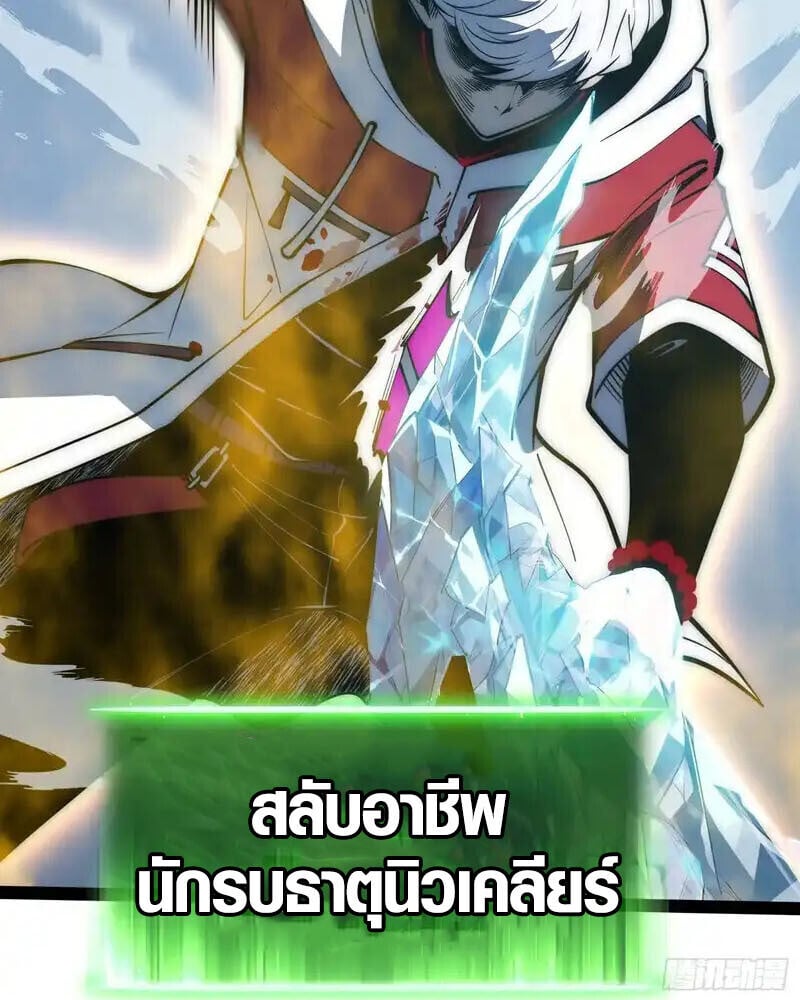 Full-Time Awakening ตื่นพลังไร้ขีดจำกัด ตอนที่ 85 page 16