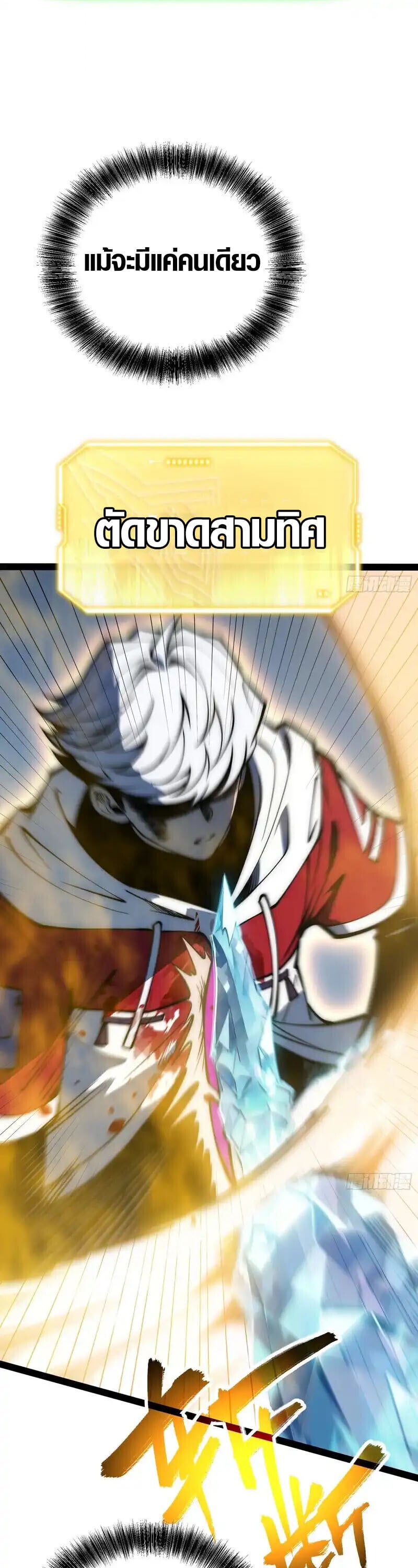 Full-Time Awakening ตื่นพลังไร้ขีดจำกัด ตอนที่ 85 page 17