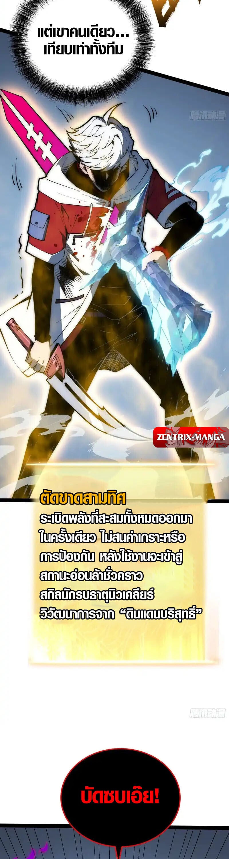 Full-Time Awakening ตื่นพลังไร้ขีดจำกัด ตอนที่ 85 page 18