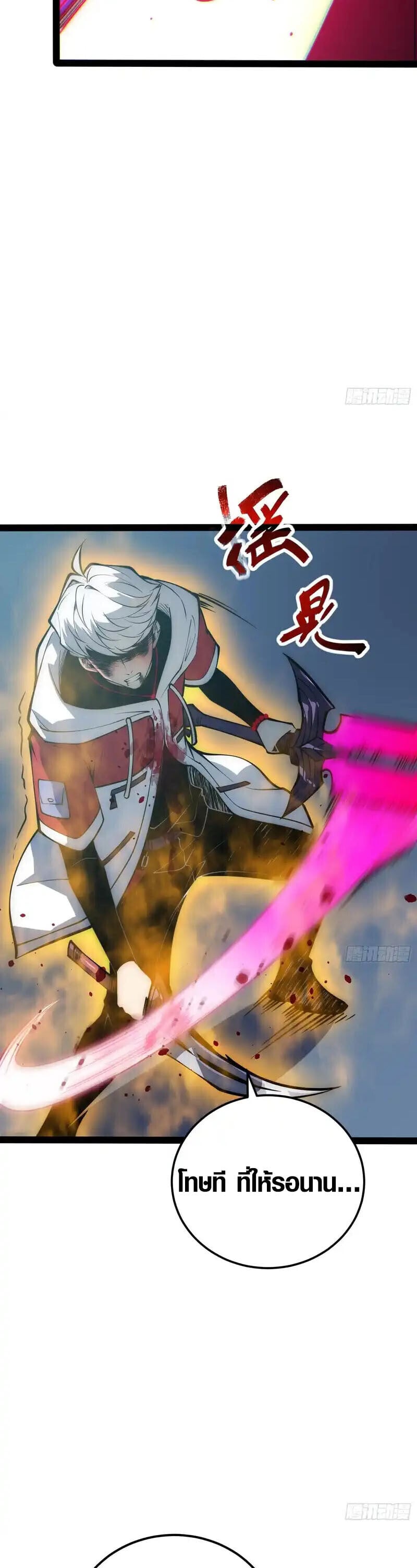 Full-Time Awakening ตื่นพลังไร้ขีดจำกัด ตอนที่ 85 page 20