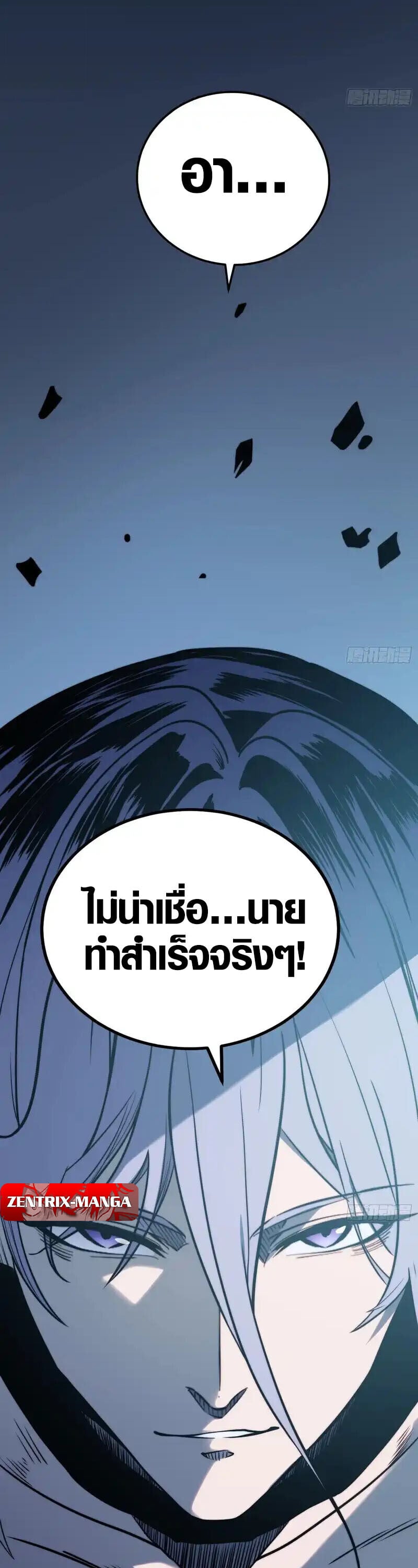 Full-Time Awakening ตื่นพลังไร้ขีดจำกัด ตอนที่ 86 page 3