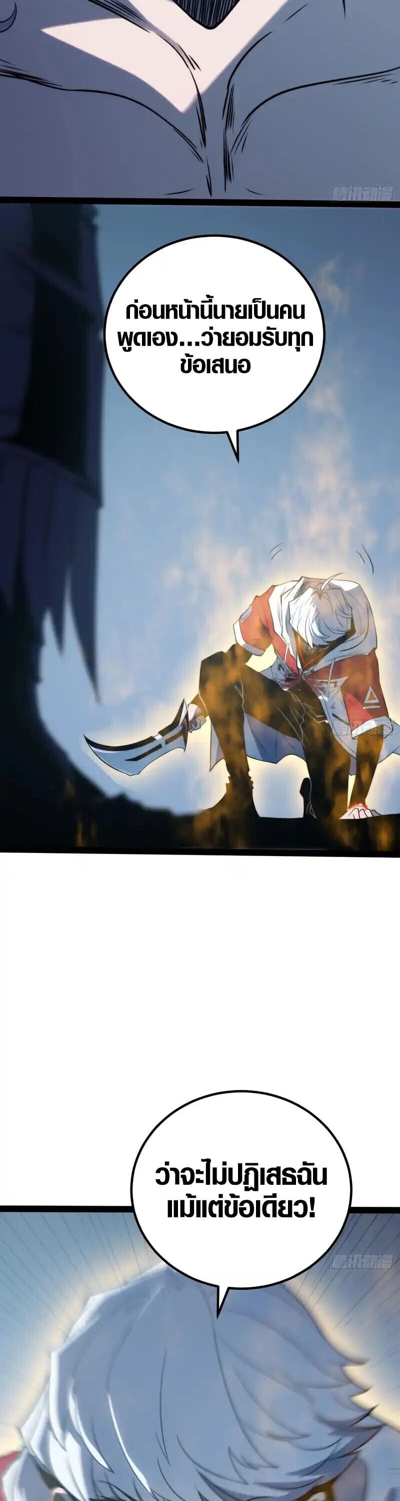 Full-Time Awakening ตื่นพลังไร้ขีดจำกัด ตอนที่ 86 page 4