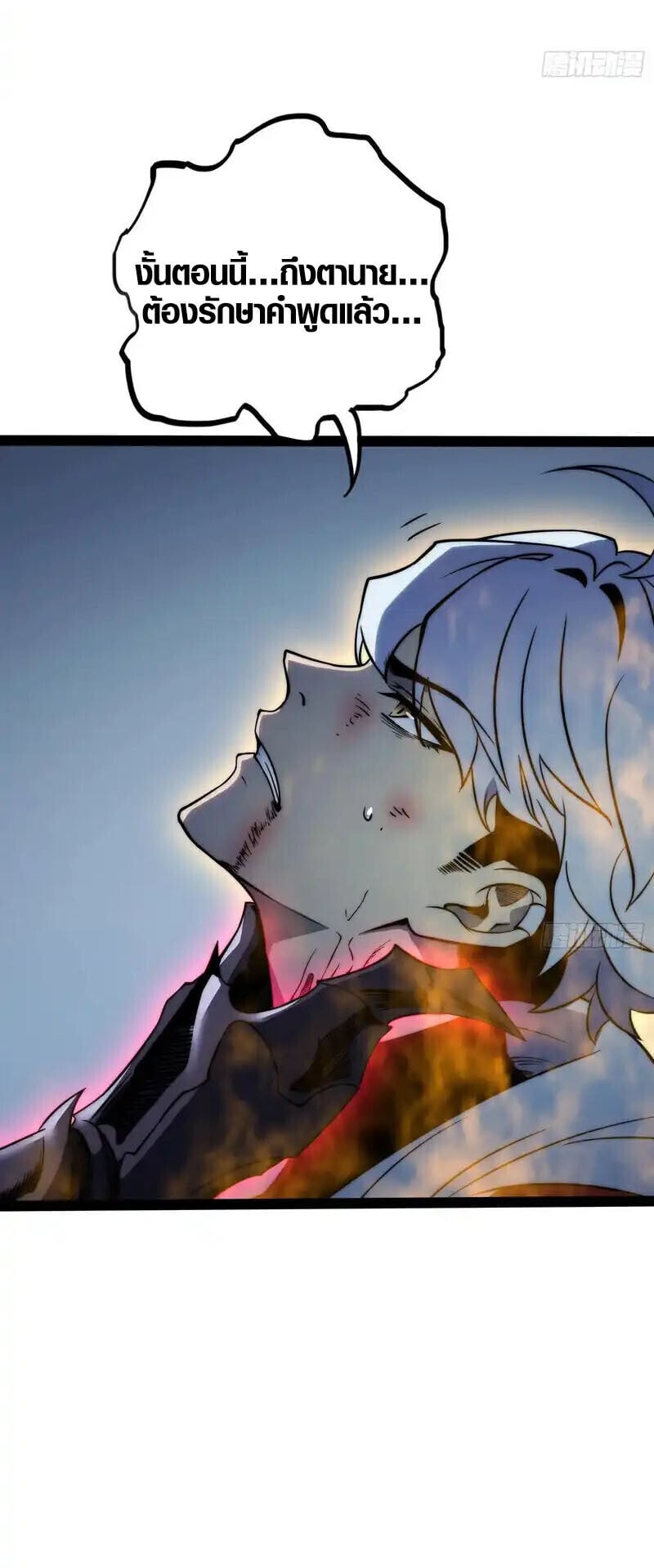 Full-Time Awakening ตื่นพลังไร้ขีดจำกัด ตอนที่ 86 page 8