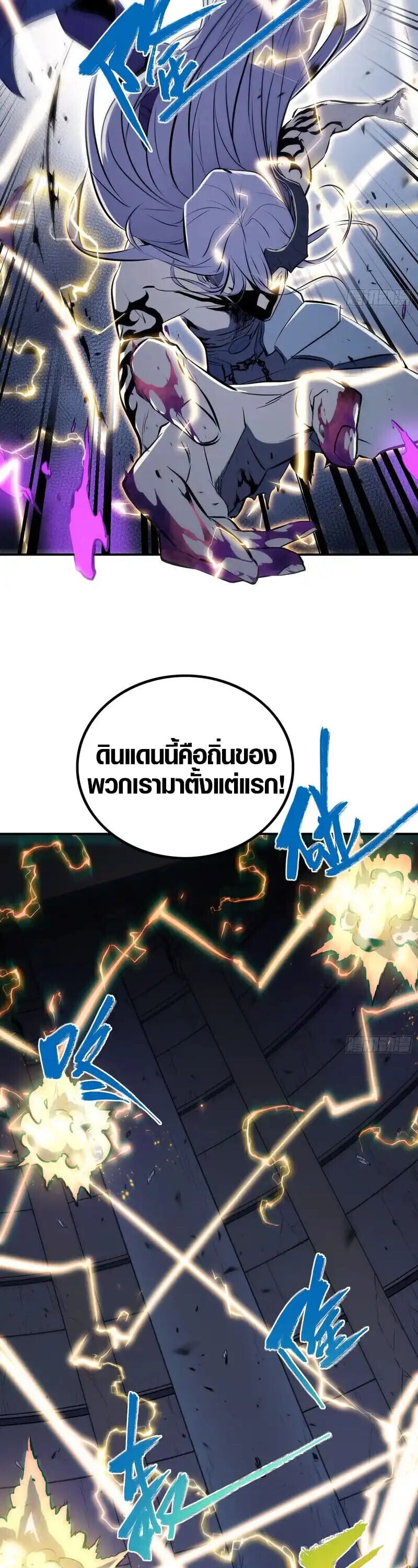 Full-Time Awakening ตื่นพลังไร้ขีดจำกัด ตอนที่ 87 page 3