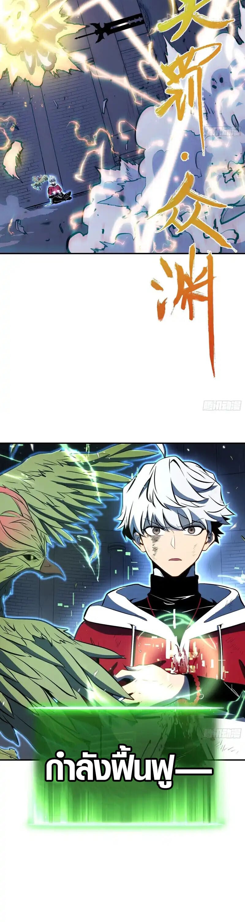 Full-Time Awakening ตื่นพลังไร้ขีดจำกัด ตอนที่ 87 page 4