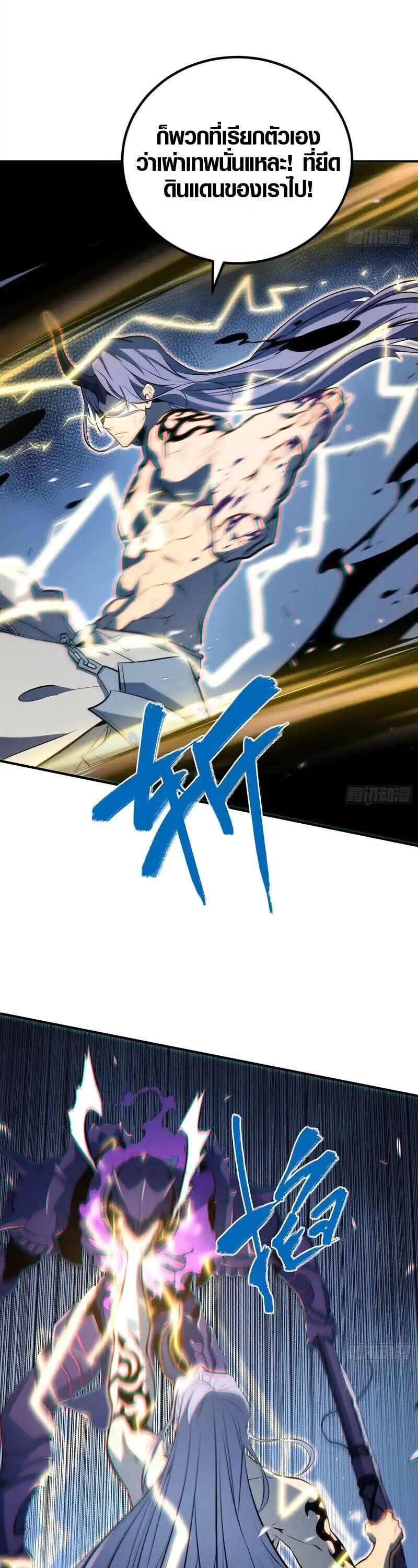 Full-Time Awakening ตื่นพลังไร้ขีดจำกัด ตอนที่ 87 page 5