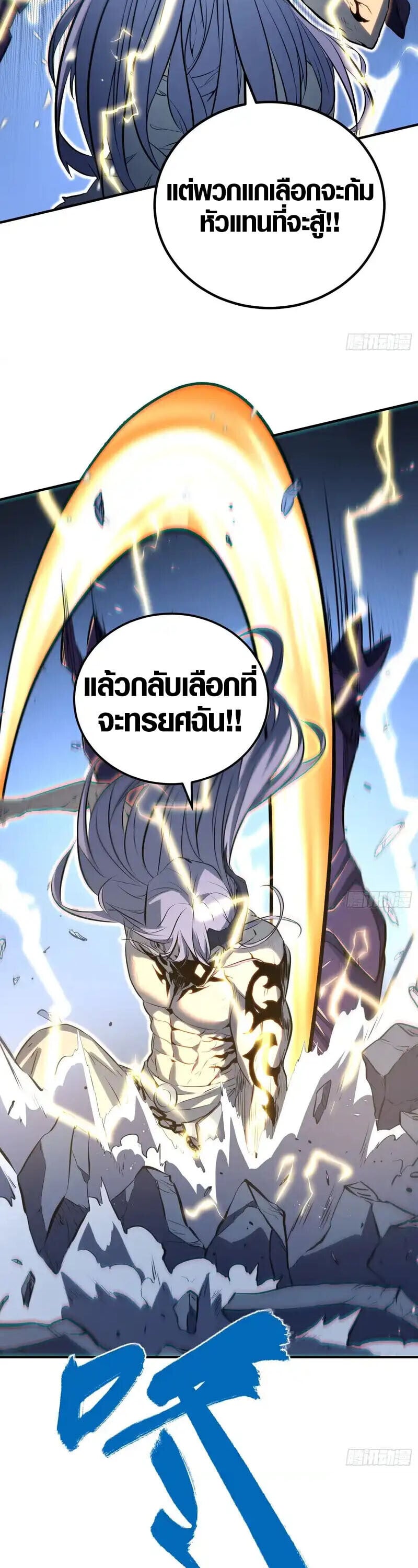 Full-Time Awakening ตื่นพลังไร้ขีดจำกัด ตอนที่ 87 page 6