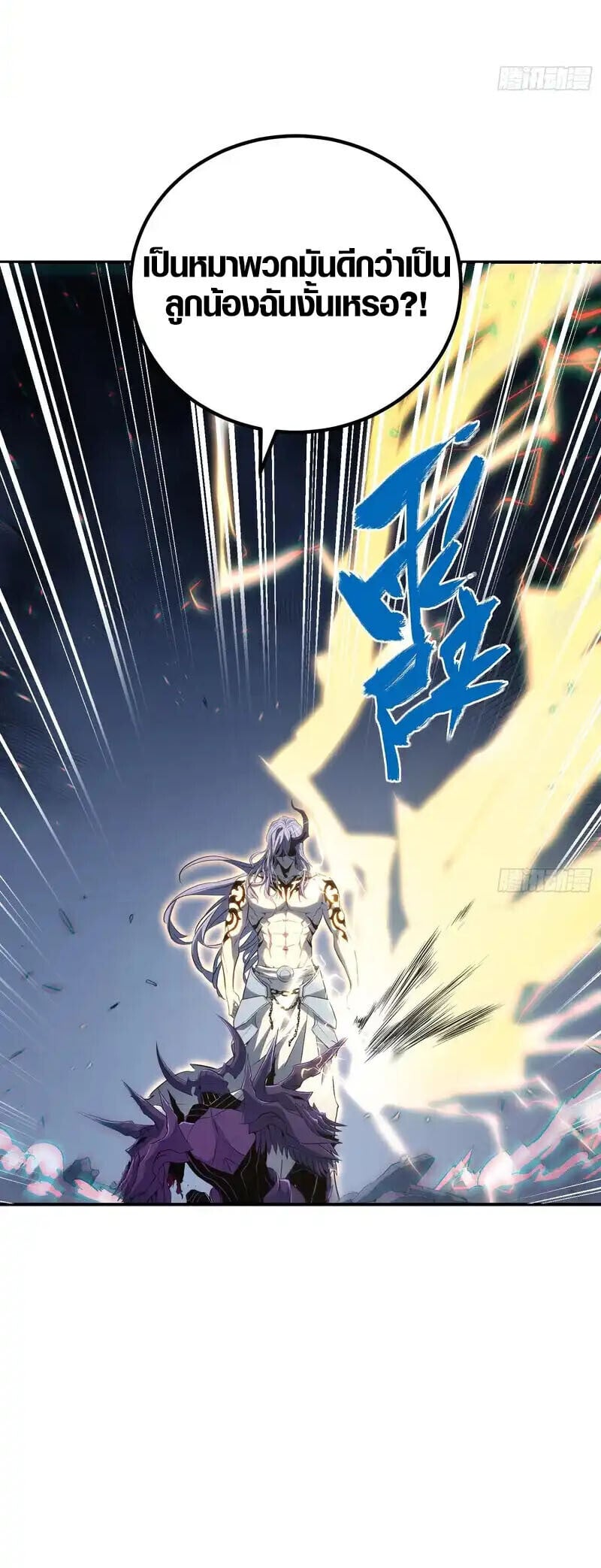 Full-Time Awakening ตื่นพลังไร้ขีดจำกัด ตอนที่ 87 page 8