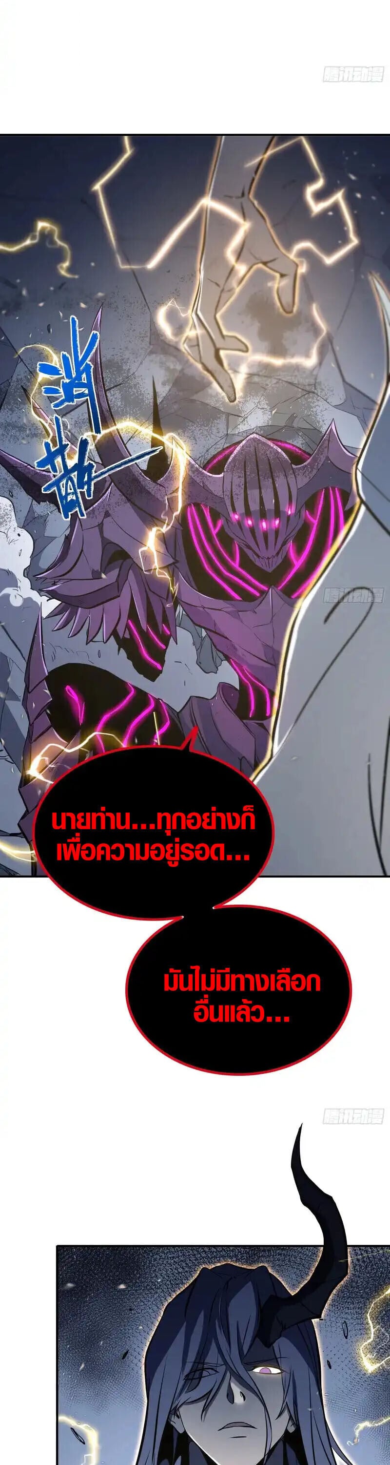 Full-Time Awakening ตื่นพลังไร้ขีดจำกัด ตอนที่ 87 page 9