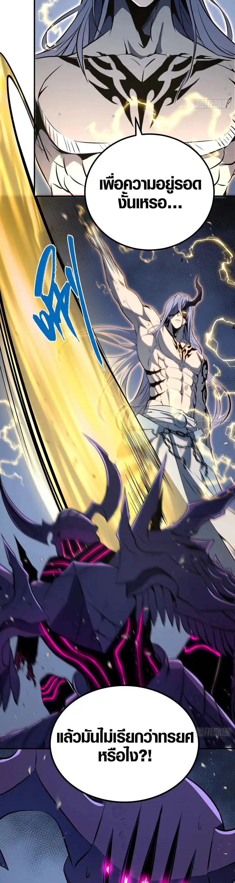Full-Time Awakening ตื่นพลังไร้ขีดจำกัด ตอนที่ 87 page 10
