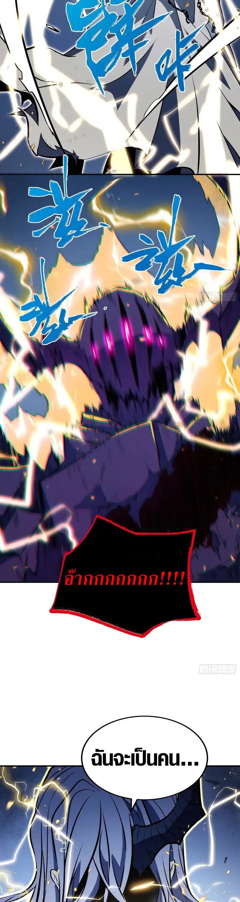 Full-Time Awakening ตื่นพลังไร้ขีดจำกัด ตอนที่ 87 page 13