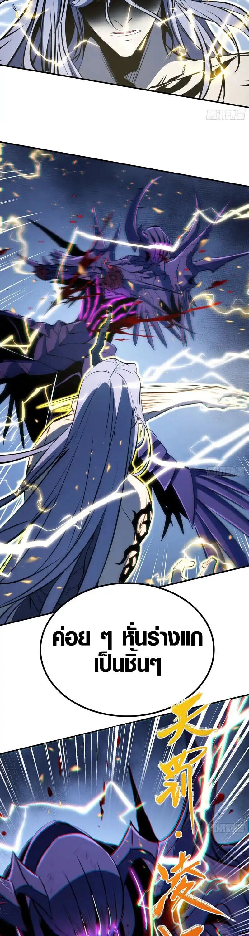 Full-Time Awakening ตื่นพลังไร้ขีดจำกัด ตอนที่ 87 page 14