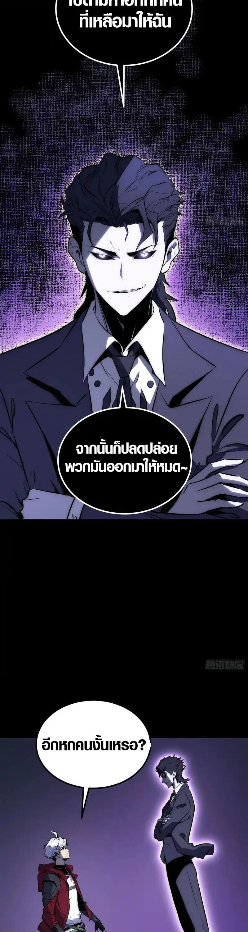 Full-Time Awakening ตื่นพลังไร้ขีดจำกัด ตอนที่ 88 page 2