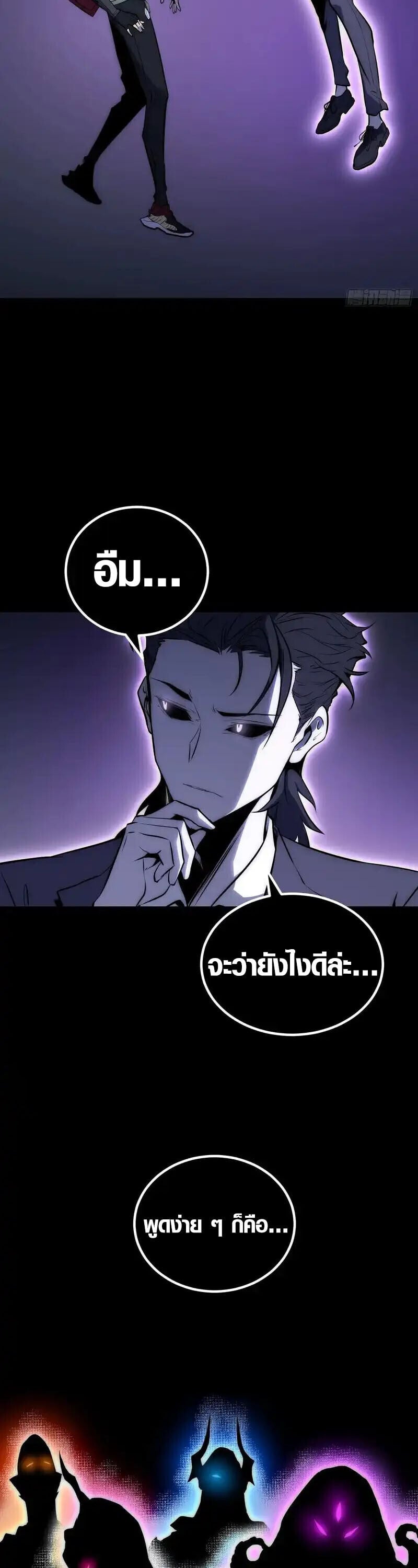 Full-Time Awakening ตื่นพลังไร้ขีดจำกัด ตอนที่ 88 page 3