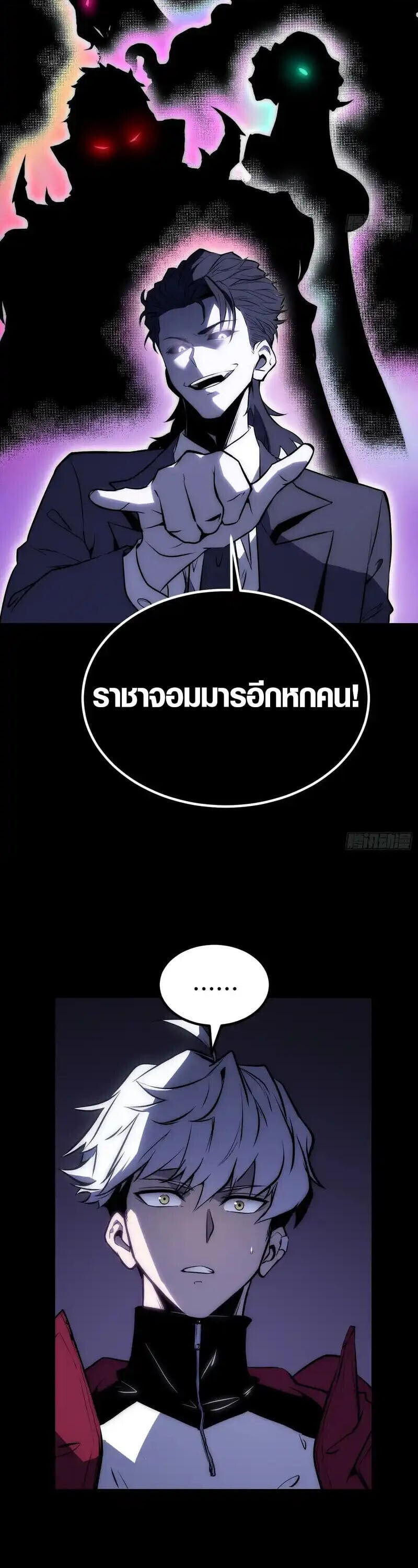 Full-Time Awakening ตื่นพลังไร้ขีดจำกัด ตอนที่ 88 page 4