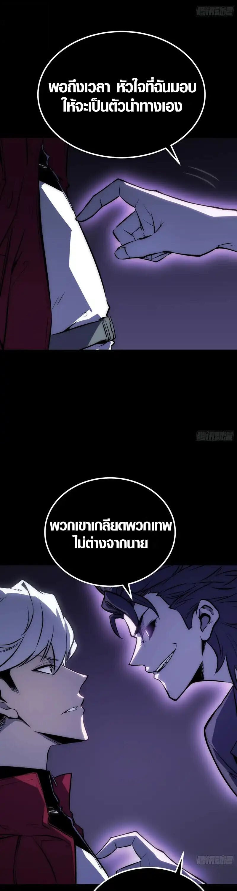 Full-Time Awakening ตื่นพลังไร้ขีดจำกัด ตอนที่ 88 page 5