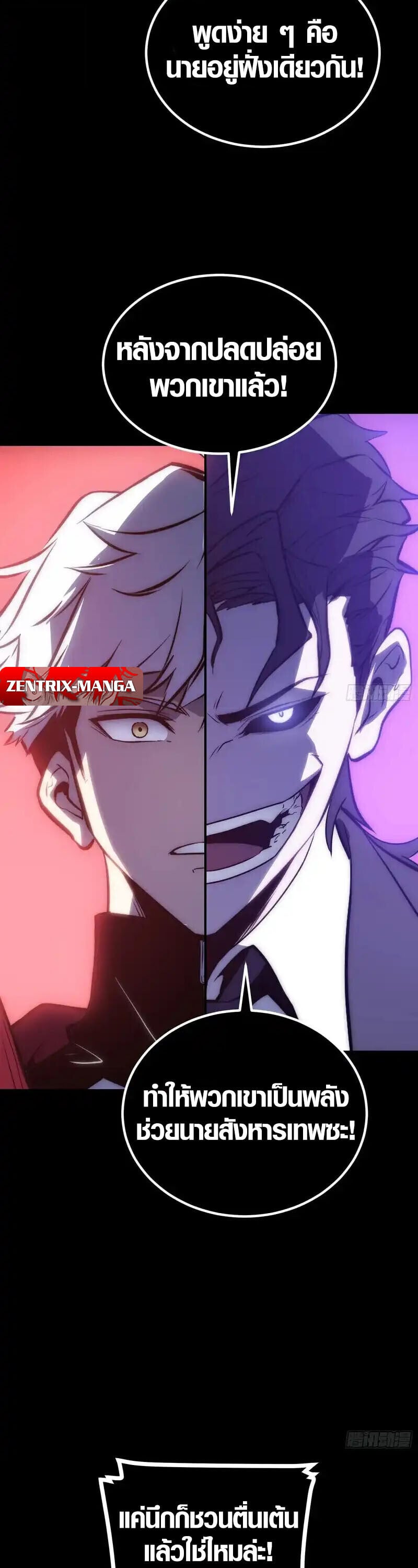 Full-Time Awakening ตื่นพลังไร้ขีดจำกัด ตอนที่ 88 page 6