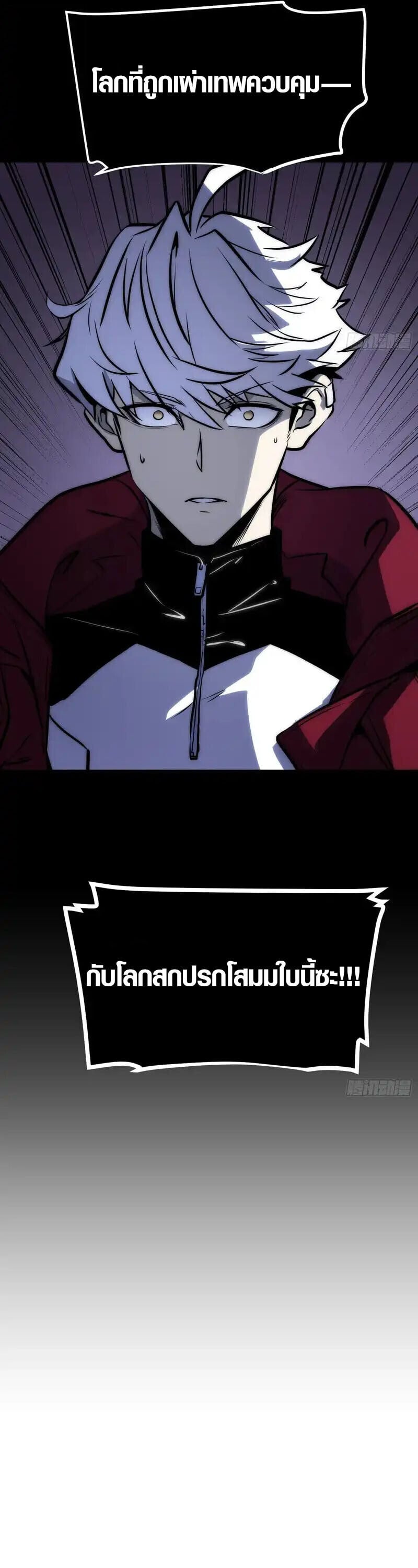Full-Time Awakening ตื่นพลังไร้ขีดจำกัด ตอนที่ 88 page 9